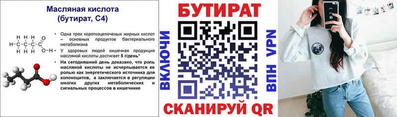 Бутират вода  цена наркотик  Чёрмоз 